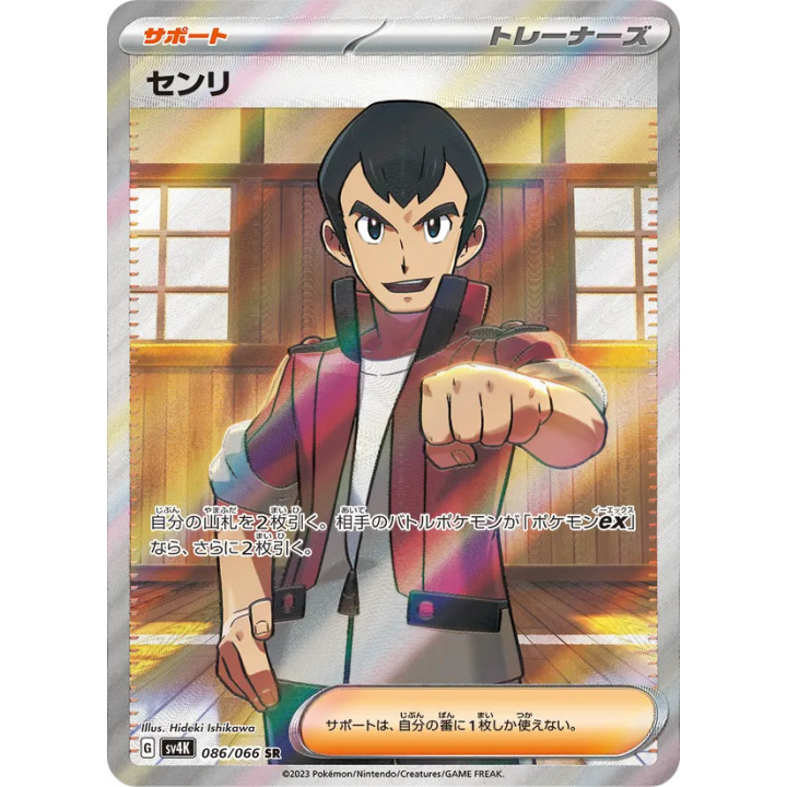 Norman – Ancient Roar n° 086 – Japonais
