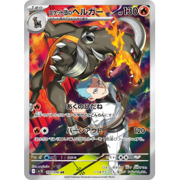 Team Rocket's Houndoom – The Glory of Team Rocket n° 100 – Japonais