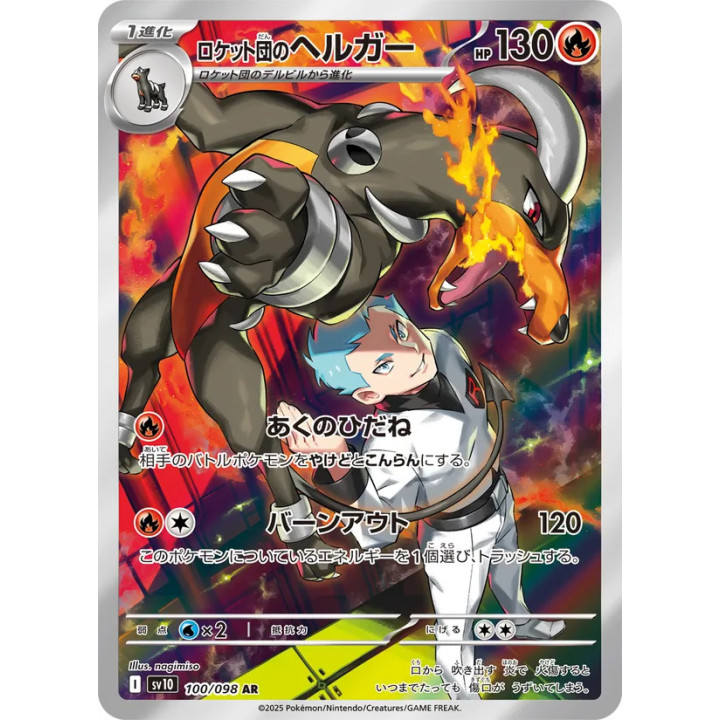 Team Rocket's Houndoom – The Glory of Team Rocket n° 100 – Japonais
