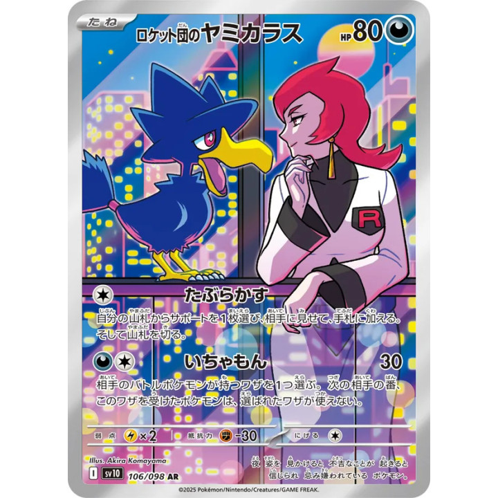 Team Rocket's Murkrow – The Glory of Team Rocket n° 106 – Japonais