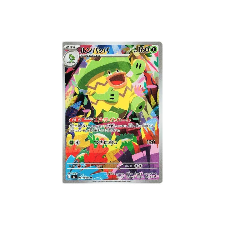 Ludicolo – Inferno X n° 081 – Japonais
