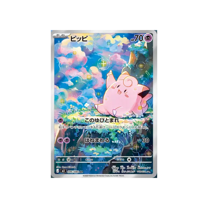 Clefairy – Nihil Zero n° 086 – Japonais